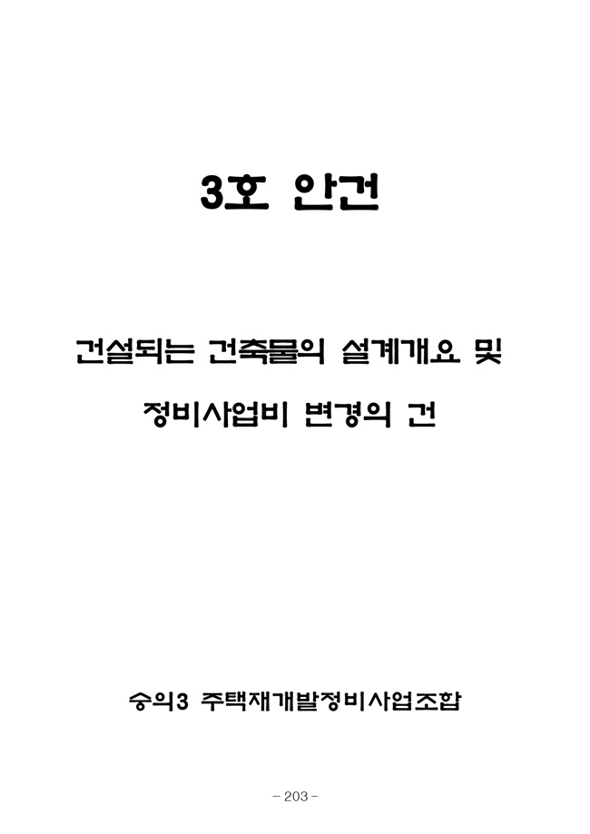 20.08.12 2020년8월29일 임시총회 책자211.jpg